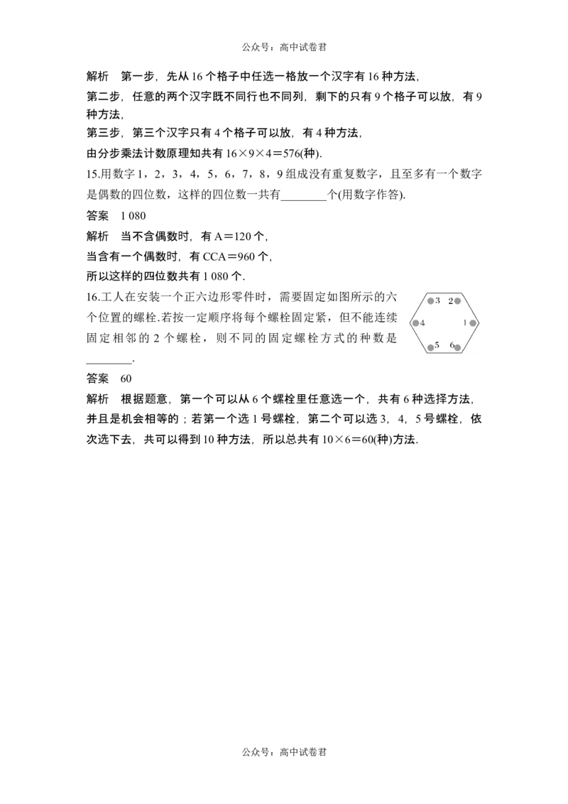 第1节分类加法计数原理与分步乘法计数原理_新高考复习资料_2024年新高考资料_一轮复习资料_完2024数学步步高大一轮复习（课件+讲义）_2024年高考数学一轮复习讲义（新高考版）