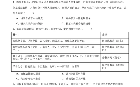 黄金卷04（湖南专用）（原卷版）_07高考历史_2024年新高考资料_4.2024高考模拟预测试卷_赢在高考&middot;黄金8卷备战2024年高考历史模拟卷（湖南专用）31259448