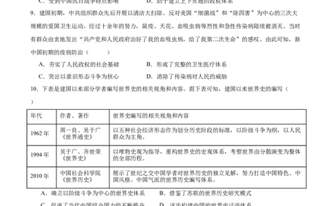 黄金卷04（湖南专用）（原卷版）_07高考历史_2024年新高考资料_4.2024高考模拟预测试卷_赢在高考&middot;黄金8卷备战2024年高考历史模拟卷（湖南专用）31259448