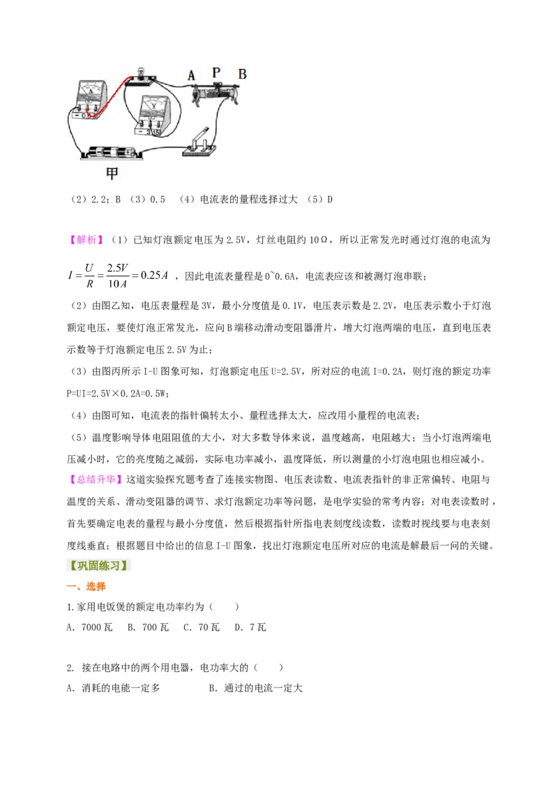 第15章电功率讲义&mdash;2020-2021学年苏科版九年级物理下册（机构专用）(1)_9下-初中物理苏科版(4)_9下-初中物理苏科版（旧版）赠送_04讲义_2020-2021学年苏科版九年级物理下册讲义（机构专用）