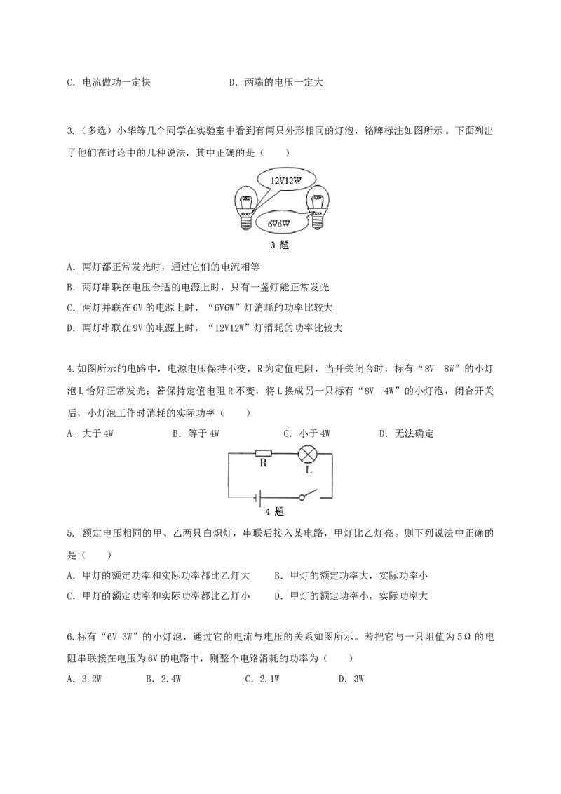 第15章电功率讲义&mdash;2020-2021学年苏科版九年级物理下册（机构专用）(1)_9下-初中物理苏科版(4)_9下-初中物理苏科版（旧版）赠送_04讲义_2020-2021学年苏科版九年级物理下册讲义（机构专用）