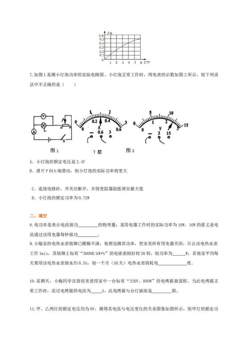 第15章电功率讲义&mdash;2020-2021学年苏科版九年级物理下册（机构专用）(1)_9下-初中物理苏科版(4)_9下-初中物理苏科版（旧版）赠送_04讲义_2020-2021学年苏科版九年级物理下册讲义（机构专用）