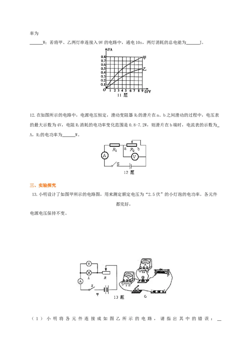 第15章电功率讲义&mdash;2020-2021学年苏科版九年级物理下册（机构专用）(1)_9下-初中物理苏科版(4)_9下-初中物理苏科版（旧版）赠送_04讲义_2020-2021学年苏科版九年级物理下册讲义（机构专用）