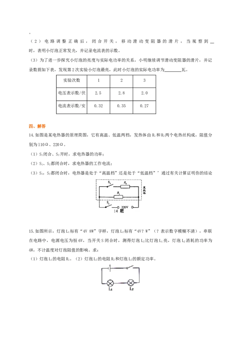 第15章电功率讲义&mdash;2020-2021学年苏科版九年级物理下册（机构专用）(1)_9下-初中物理苏科版(4)_9下-初中物理苏科版（旧版）赠送_04讲义_2020-2021学年苏科版九年级物理下册讲义（机构专用）