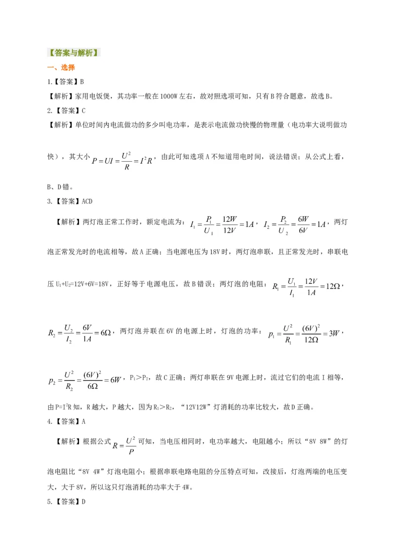 第15章电功率讲义&mdash;2020-2021学年苏科版九年级物理下册（机构专用）(1)_9下-初中物理苏科版(4)_9下-初中物理苏科版（旧版）赠送_04讲义_2020-2021学年苏科版九年级物理下册讲义（机构专用）