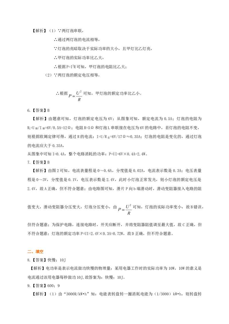 第15章电功率讲义&mdash;2020-2021学年苏科版九年级物理下册（机构专用）(1)_9下-初中物理苏科版(4)_9下-初中物理苏科版（旧版）赠送_04讲义_2020-2021学年苏科版九年级物理下册讲义（机构专用）