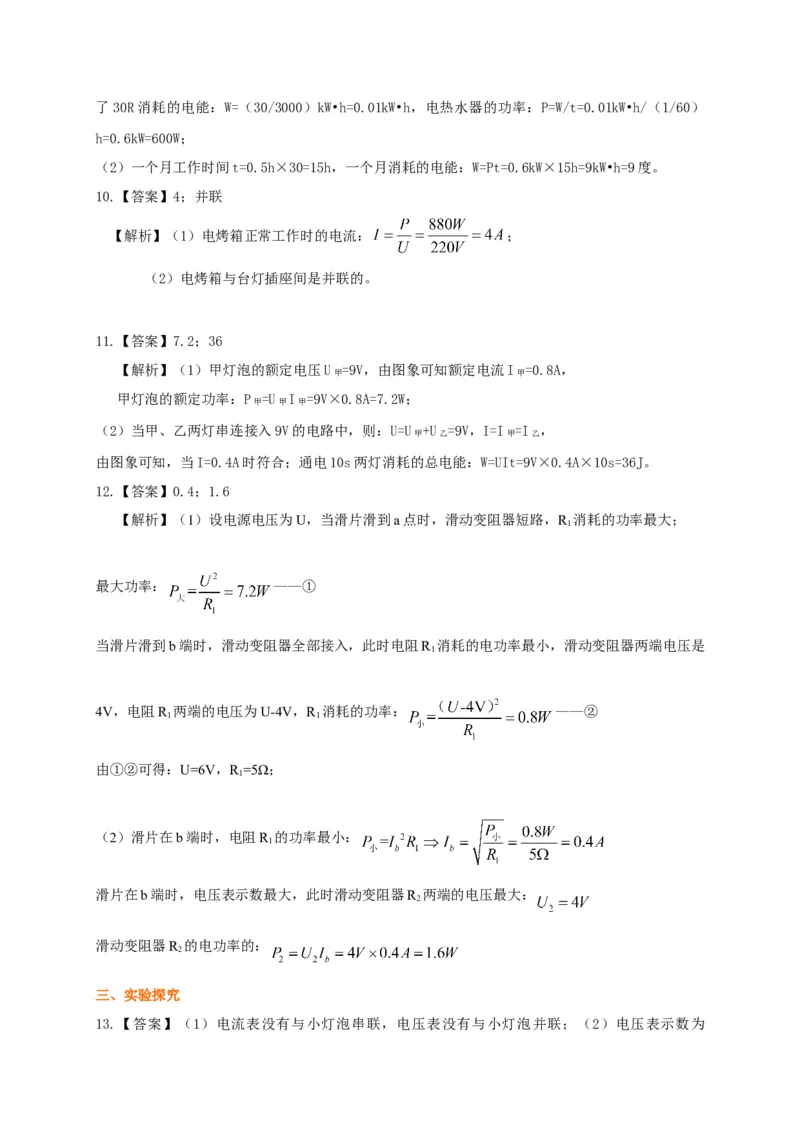 第15章电功率讲义&mdash;2020-2021学年苏科版九年级物理下册（机构专用）(1)_9下-初中物理苏科版(4)_9下-初中物理苏科版（旧版）赠送_04讲义_2020-2021学年苏科版九年级物理下册讲义（机构专用）