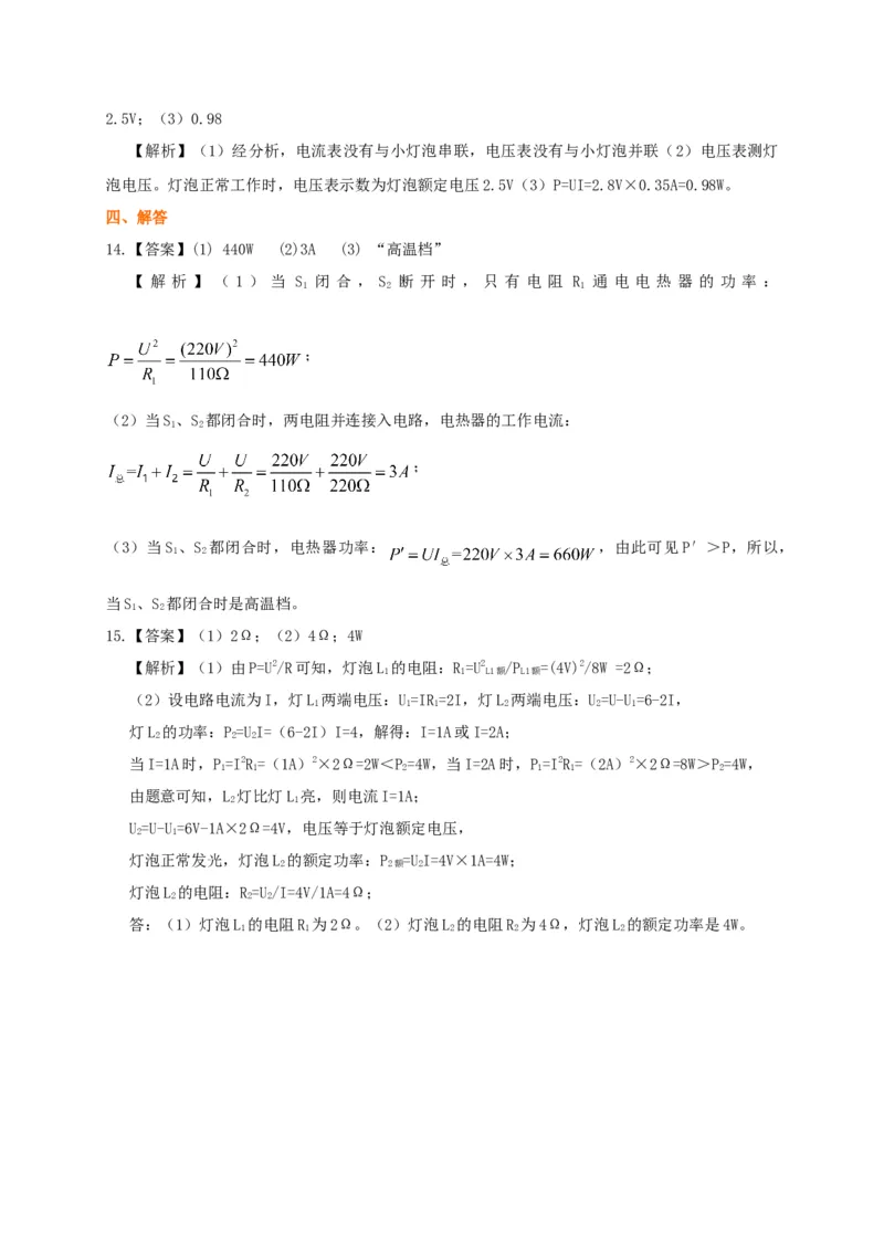 第15章电功率讲义&mdash;2020-2021学年苏科版九年级物理下册（机构专用）(1)_9下-初中物理苏科版(4)_9下-初中物理苏科版（旧版）赠送_04讲义_2020-2021学年苏科版九年级物理下册讲义（机构专用）
