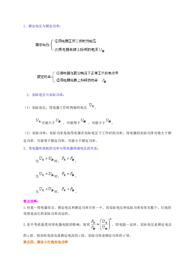第15章电功率讲义&mdash;2020-2021学年苏科版九年级物理下册（机构专用）(1)_9下-初中物理苏科版(4)_9下-初中物理苏科版（旧版）赠送_04讲义_2020-2021学年苏科版九年级物理下册讲义（机构专用）