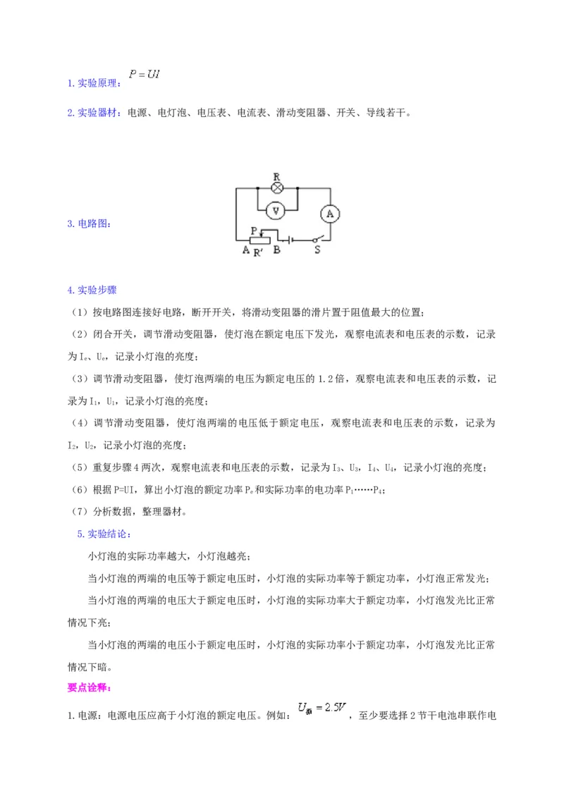 第15章电功率讲义&mdash;2020-2021学年苏科版九年级物理下册（机构专用）(1)_9下-初中物理苏科版(4)_9下-初中物理苏科版（旧版）赠送_04讲义_2020-2021学年苏科版九年级物理下册讲义（机构专用）