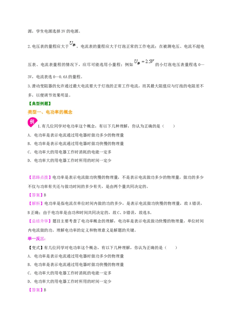 第15章电功率讲义&mdash;2020-2021学年苏科版九年级物理下册（机构专用）(1)_9下-初中物理苏科版(4)_9下-初中物理苏科版（旧版）赠送_04讲义_2020-2021学年苏科版九年级物理下册讲义（机构专用）