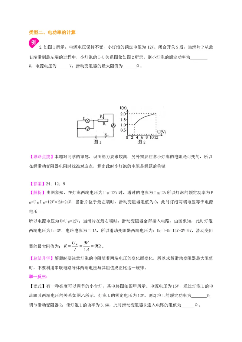 第15章电功率讲义&mdash;2020-2021学年苏科版九年级物理下册（机构专用）(1)_9下-初中物理苏科版(4)_9下-初中物理苏科版（旧版）赠送_04讲义_2020-2021学年苏科版九年级物理下册讲义（机构专用）