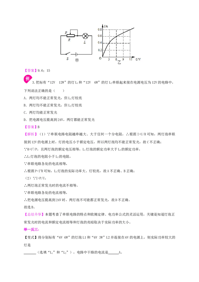 第15章电功率讲义&mdash;2020-2021学年苏科版九年级物理下册（机构专用）(1)_9下-初中物理苏科版(4)_9下-初中物理苏科版（旧版）赠送_04讲义_2020-2021学年苏科版九年级物理下册讲义（机构专用）