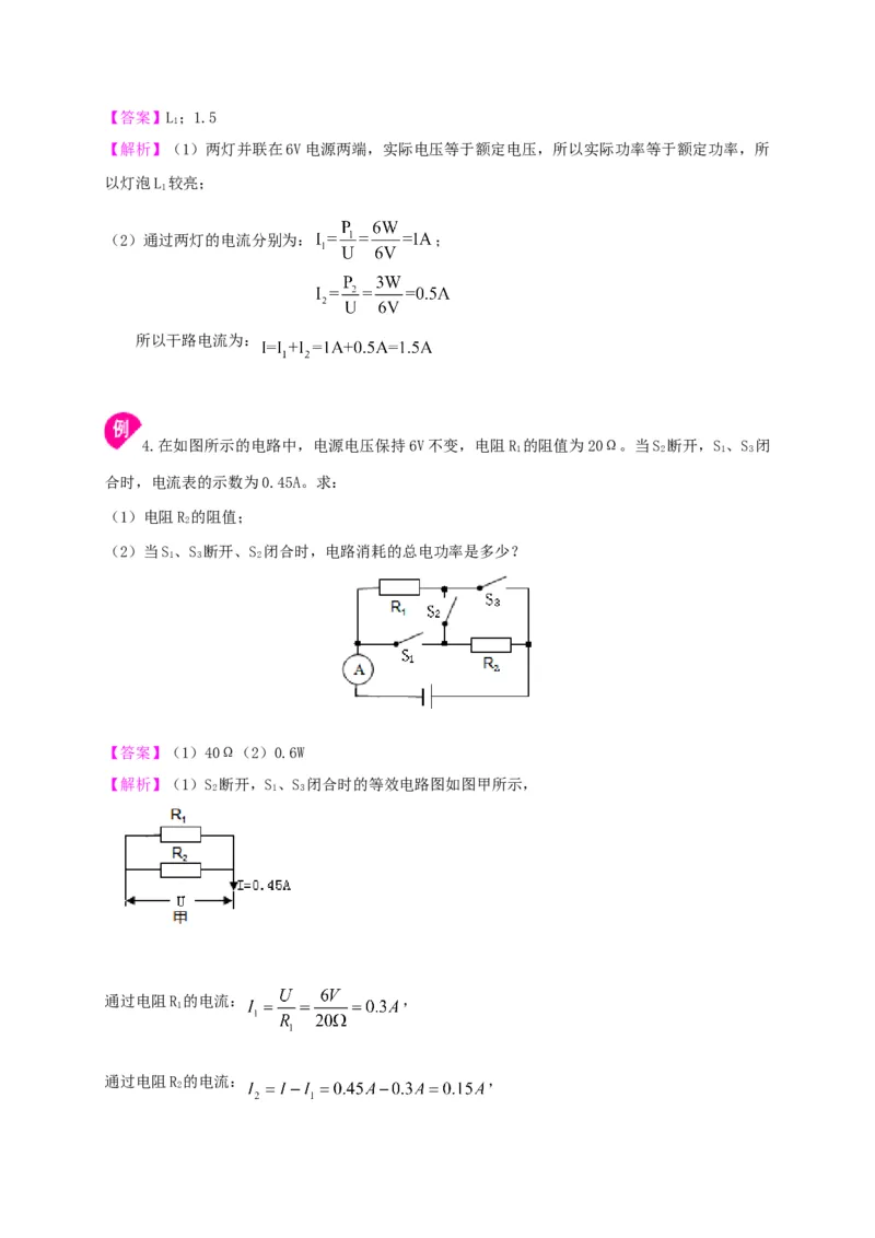 第15章电功率讲义&mdash;2020-2021学年苏科版九年级物理下册（机构专用）(1)_9下-初中物理苏科版(4)_9下-初中物理苏科版（旧版）赠送_04讲义_2020-2021学年苏科版九年级物理下册讲义（机构专用）