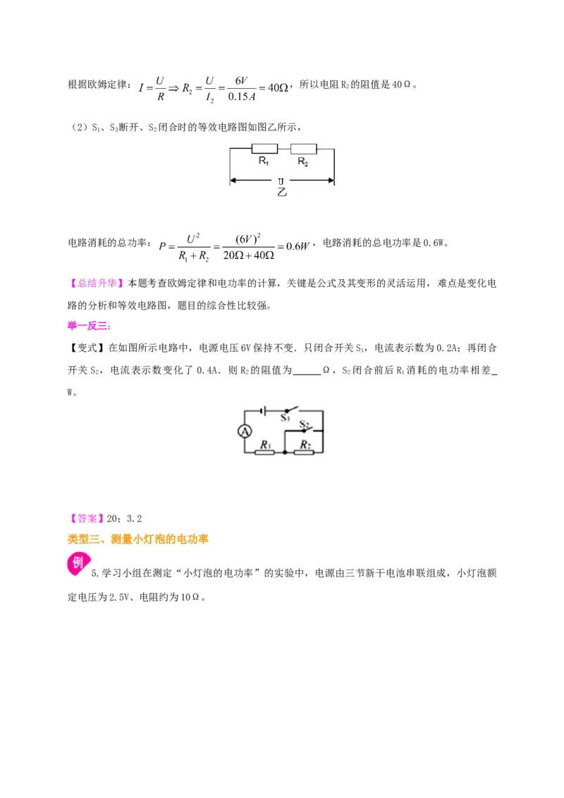 第15章电功率讲义&mdash;2020-2021学年苏科版九年级物理下册（机构专用）(1)_9下-初中物理苏科版(4)_9下-初中物理苏科版（旧版）赠送_04讲义_2020-2021学年苏科版九年级物理下册讲义（机构专用）