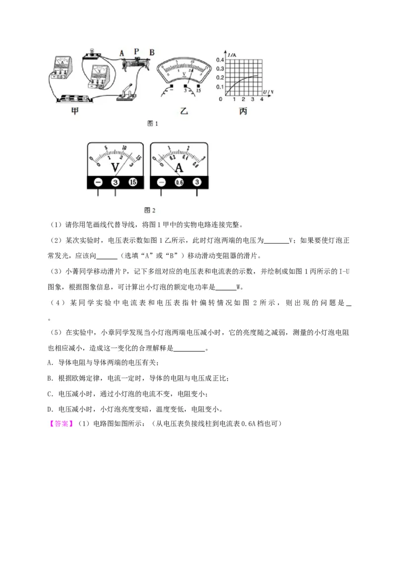 第15章电功率讲义&mdash;2020-2021学年苏科版九年级物理下册（机构专用）(1)_9下-初中物理苏科版(4)_9下-初中物理苏科版（旧版）赠送_04讲义_2020-2021学年苏科版九年级物理下册讲义（机构专用）