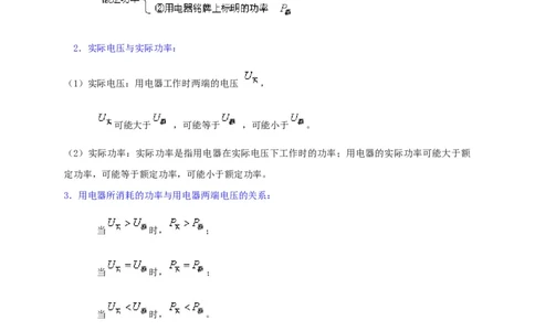 第15章电功率讲义&mdash;2020-2021学年苏科版九年级物理下册（机构专用）(1)_9下-初中物理苏科版(4)_9下-初中物理苏科版（旧版）赠送_04讲义_2020-2021学年苏科版九年级物理下册讲义（机构专用）