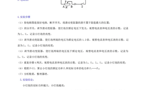 第15章电功率讲义&mdash;2020-2021学年苏科版九年级物理下册（机构专用）(1)_9下-初中物理苏科版(4)_9下-初中物理苏科版（旧版）赠送_04讲义_2020-2021学年苏科版九年级物理下册讲义（机构专用）