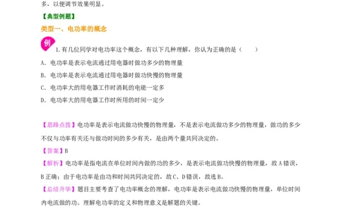 第15章电功率讲义&mdash;2020-2021学年苏科版九年级物理下册（机构专用）(1)_9下-初中物理苏科版(4)_9下-初中物理苏科版（旧版）赠送_04讲义_2020-2021学年苏科版九年级物理下册讲义（机构专用）