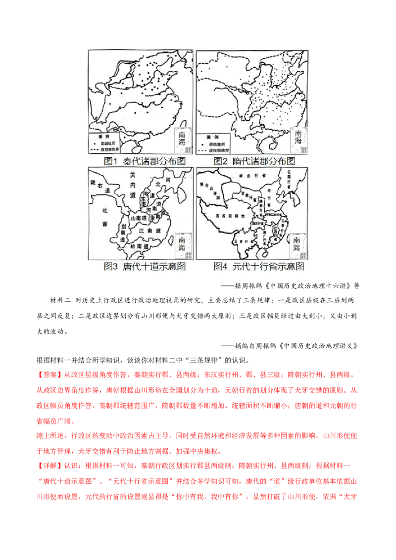 高频考点（七）中国古代政治制度（解析版）_07高考历史_2024年新高考资料_1.2024一轮复习_2024年高考一轮复习高频考点小专题式巩固提升卷