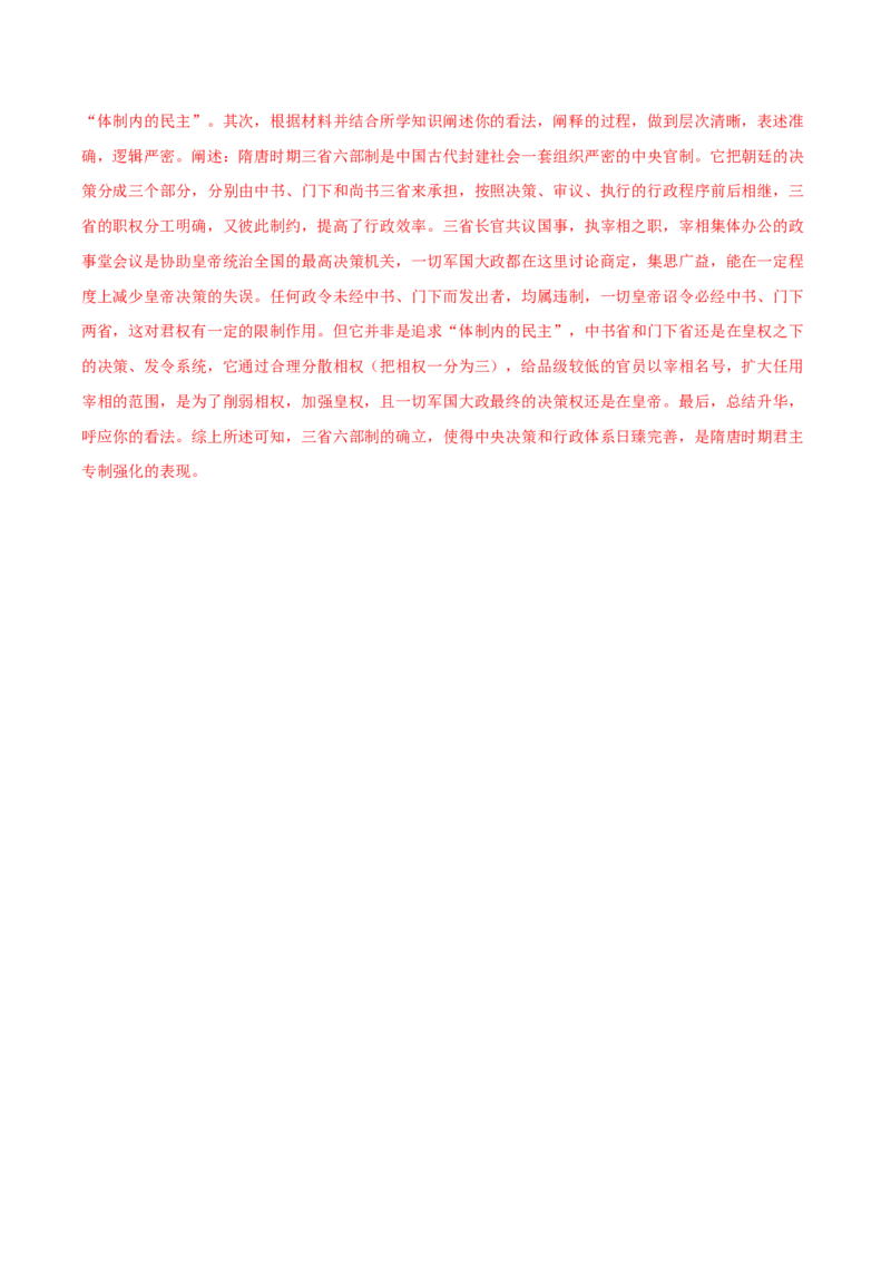 高频考点（七）中国古代政治制度（解析版）_07高考历史_2024年新高考资料_1.2024一轮复习_2024年高考一轮复习高频考点小专题式巩固提升卷