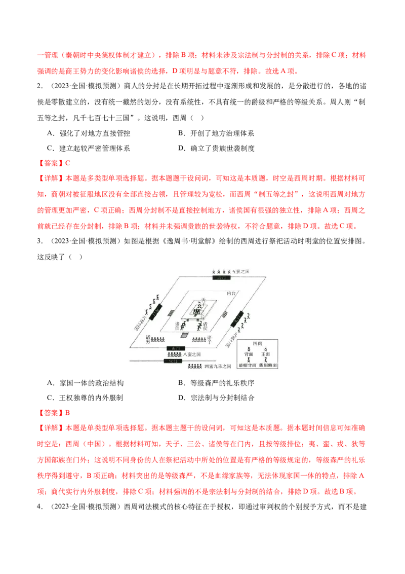 高频考点（七）中国古代政治制度（解析版）_07高考历史_2024年新高考资料_1.2024一轮复习_2024年高考一轮复习高频考点小专题式巩固提升卷