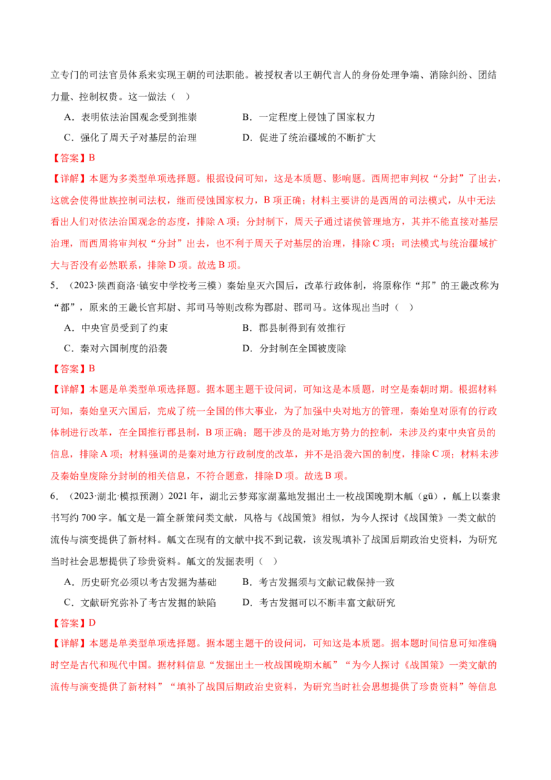 高频考点（七）中国古代政治制度（解析版）_07高考历史_2024年新高考资料_1.2024一轮复习_2024年高考一轮复习高频考点小专题式巩固提升卷