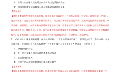 高频考点（七）中国古代政治制度（解析版）_07高考历史_2024年新高考资料_1.2024一轮复习_2024年高考一轮复习高频考点小专题式巩固提升卷