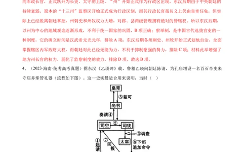 高频考点（七）中国古代政治制度（解析版）_07高考历史_2024年新高考资料_1.2024一轮复习_2024年高考一轮复习高频考点小专题式巩固提升卷