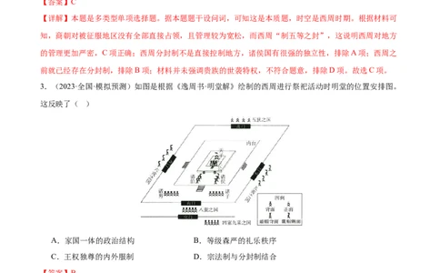 高频考点（七）中国古代政治制度（解析版）_07高考历史_2024年新高考资料_1.2024一轮复习_2024年高考一轮复习高频考点小专题式巩固提升卷