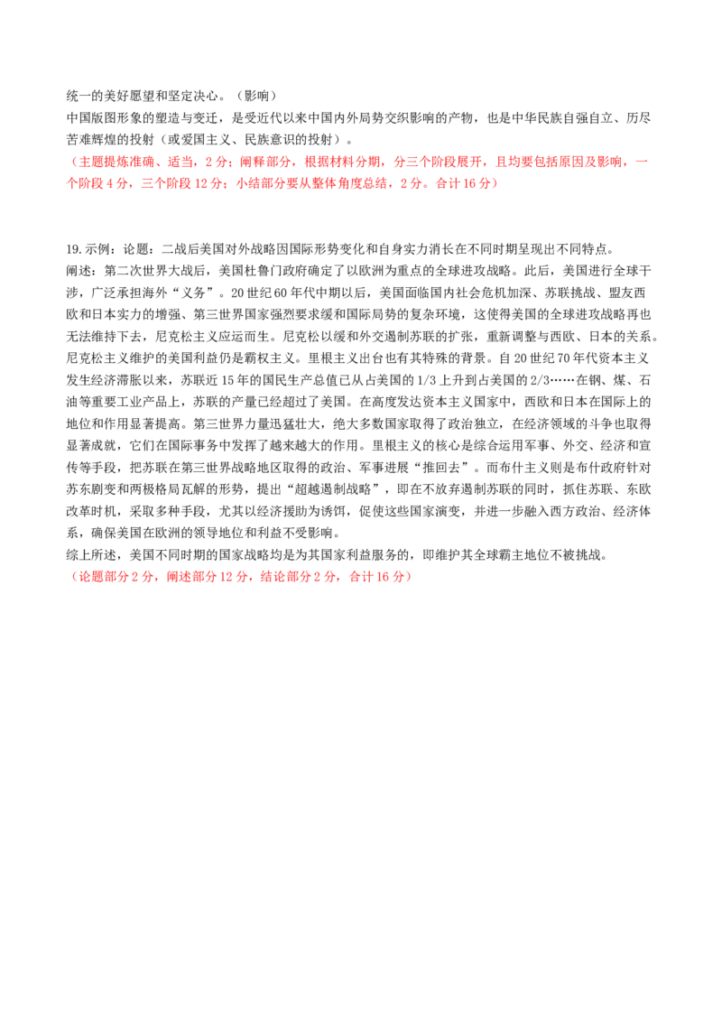 黄金卷03（湖南专用）（参考答案）_07高考历史_2024年新高考资料_4.2024高考模拟预测试卷_赢在高考&middot;黄金8卷备战2024年高考历史模拟卷（湖南专用）31259448