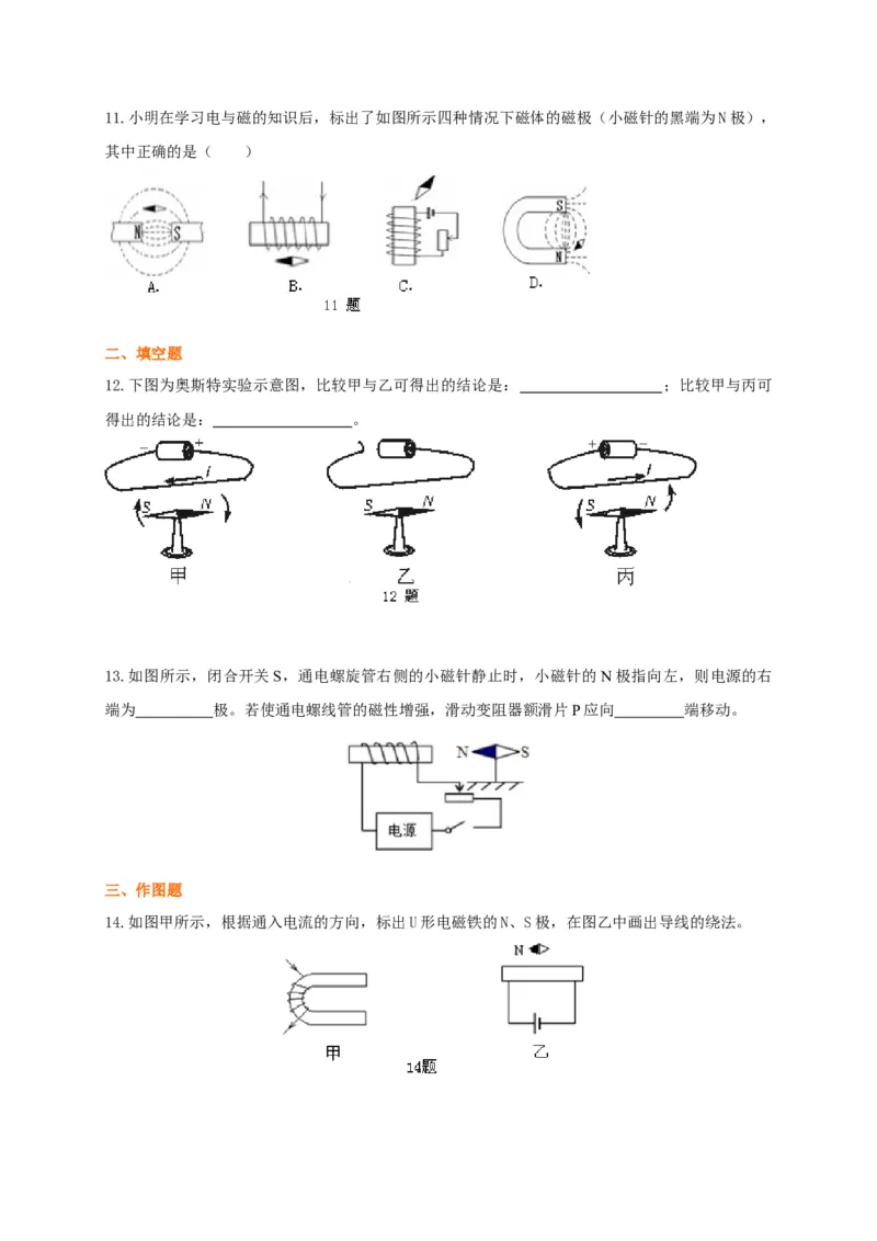 第16章电流的磁场讲义&mdash;2020-2021学年苏科版九年级物理下册（机构专用）_9下-初中物理苏科版(4)_9下-初中物理苏科版（旧版）赠送_04讲义