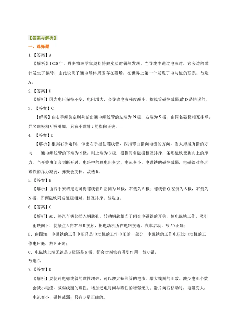 第16章电流的磁场讲义&mdash;2020-2021学年苏科版九年级物理下册（机构专用）_9下-初中物理苏科版(4)_9下-初中物理苏科版（旧版）赠送_04讲义