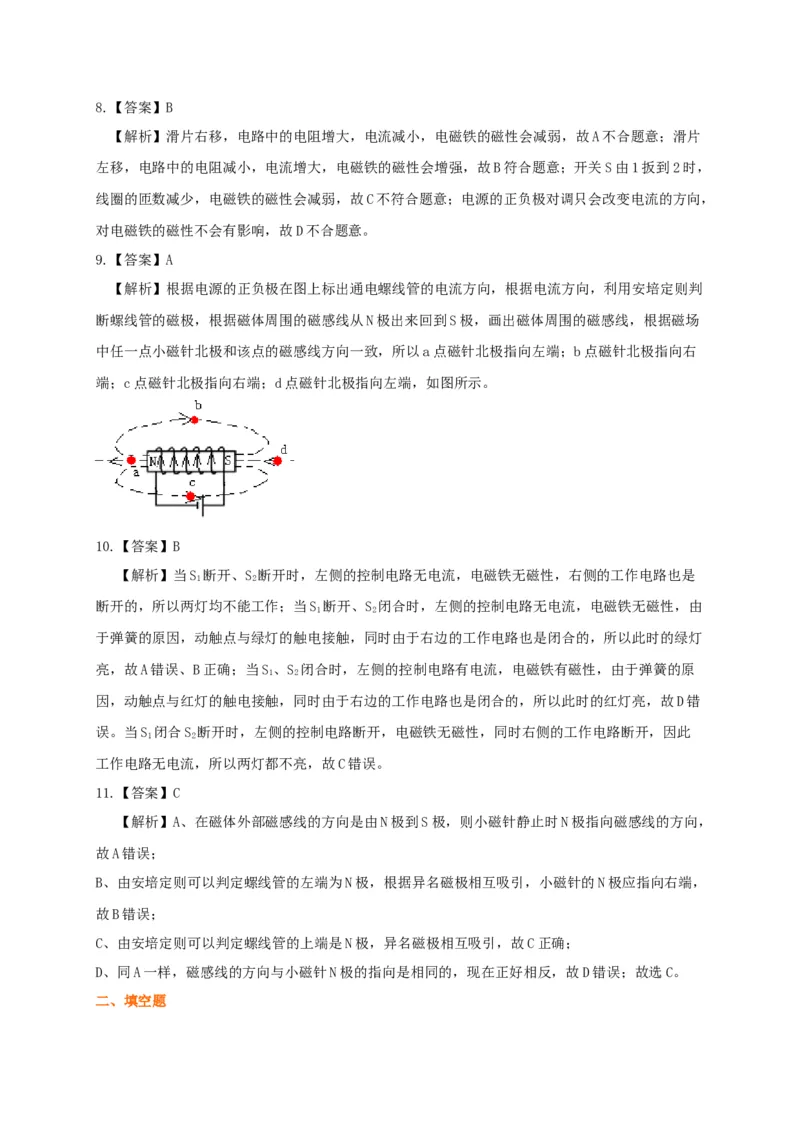 第16章电流的磁场讲义&mdash;2020-2021学年苏科版九年级物理下册（机构专用）_9下-初中物理苏科版(4)_9下-初中物理苏科版（旧版）赠送_04讲义