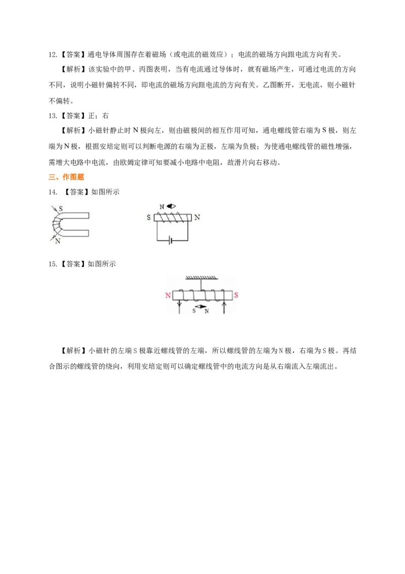 第16章电流的磁场讲义&mdash;2020-2021学年苏科版九年级物理下册（机构专用）_9下-初中物理苏科版(4)_9下-初中物理苏科版（旧版）赠送_04讲义