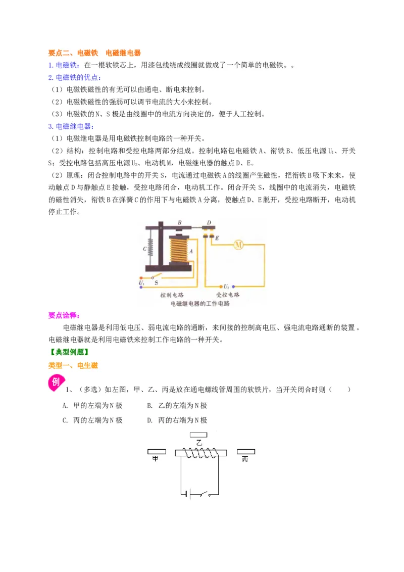 第16章电流的磁场讲义&mdash;2020-2021学年苏科版九年级物理下册（机构专用）_9下-初中物理苏科版(4)_9下-初中物理苏科版（旧版）赠送_04讲义