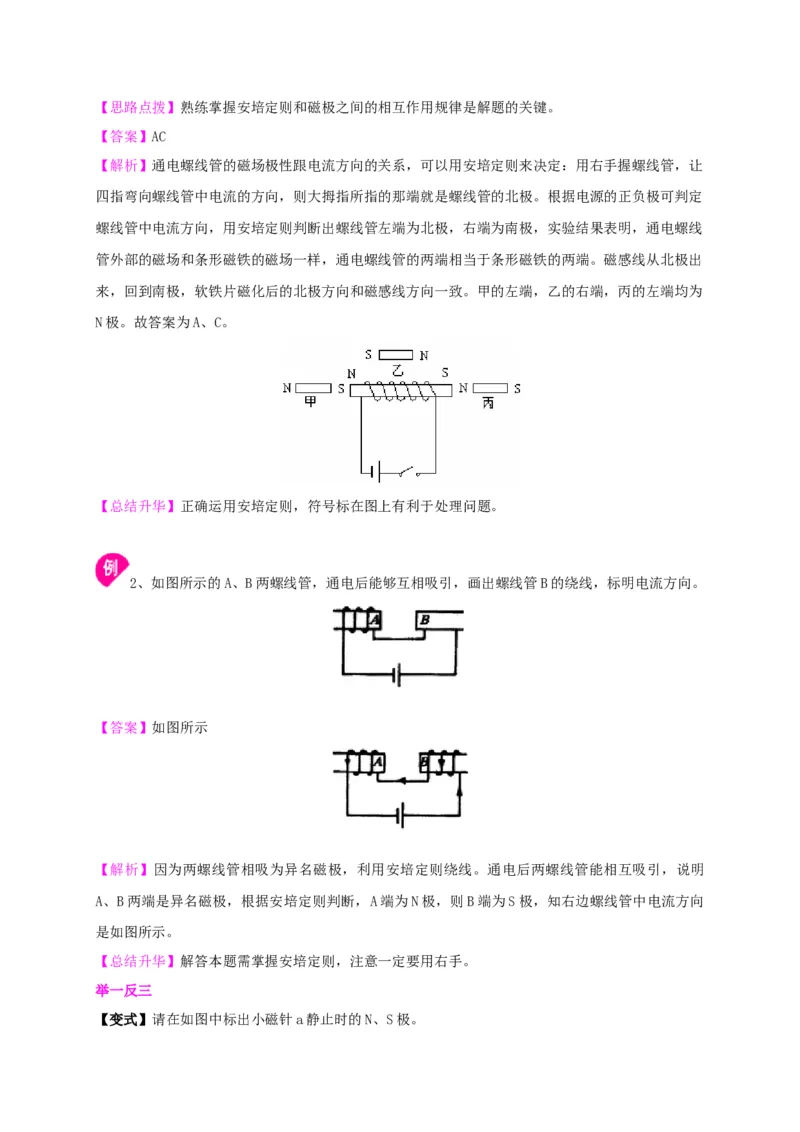 第16章电流的磁场讲义&mdash;2020-2021学年苏科版九年级物理下册（机构专用）_9下-初中物理苏科版(4)_9下-初中物理苏科版（旧版）赠送_04讲义