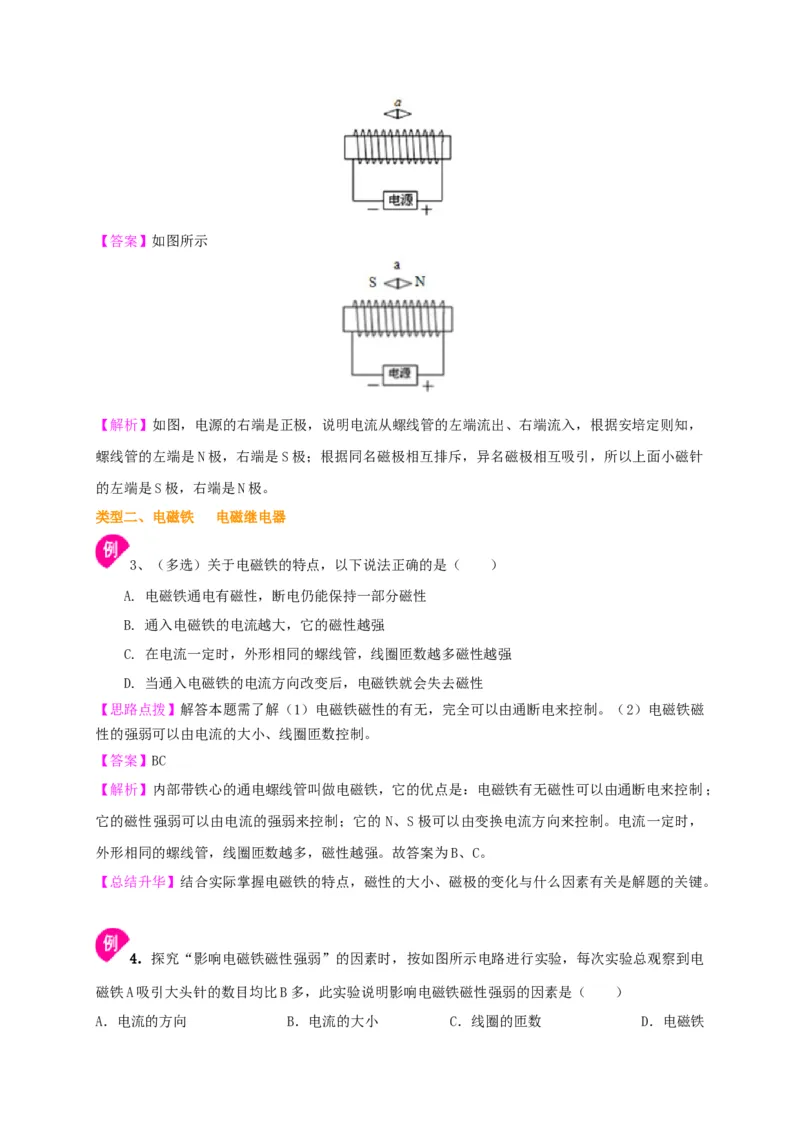 第16章电流的磁场讲义&mdash;2020-2021学年苏科版九年级物理下册（机构专用）_9下-初中物理苏科版(4)_9下-初中物理苏科版（旧版）赠送_04讲义