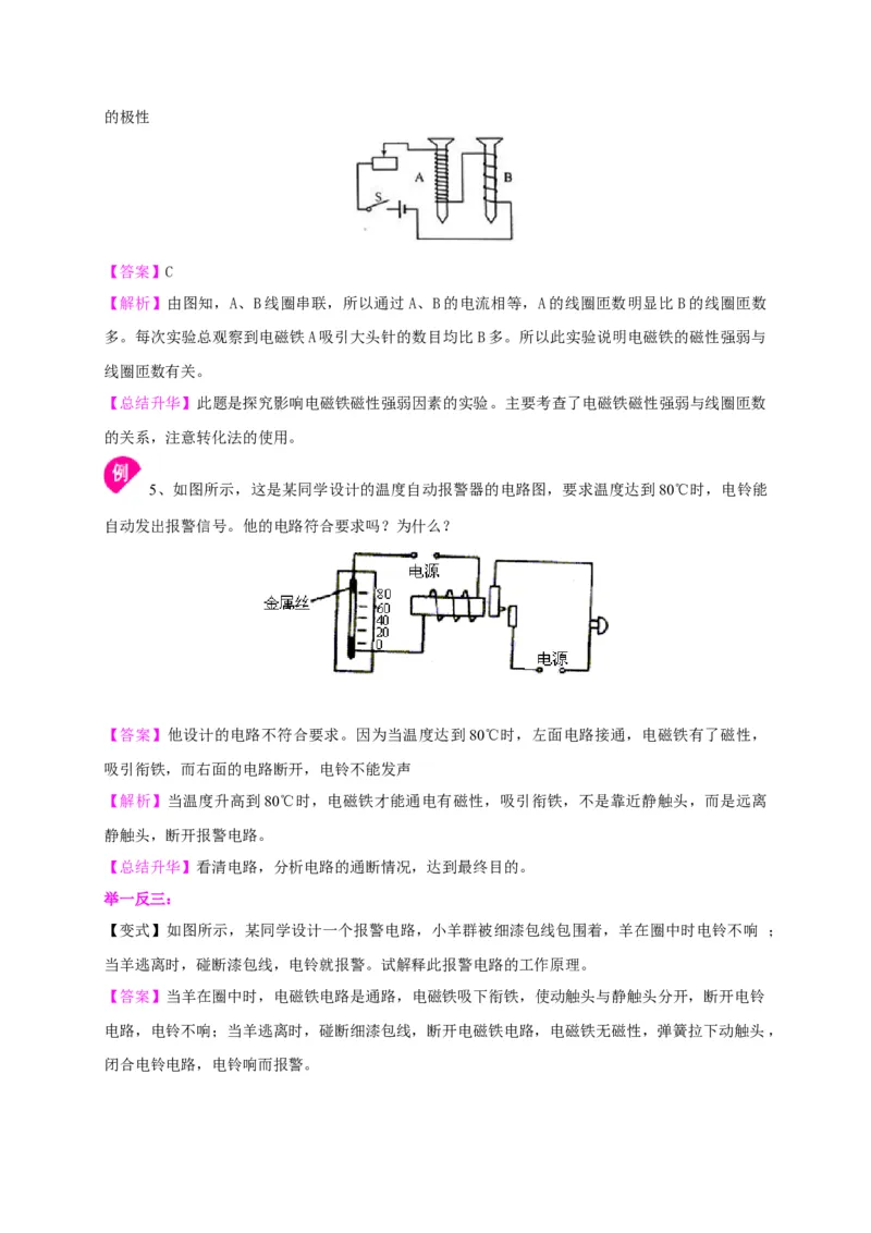 第16章电流的磁场讲义&mdash;2020-2021学年苏科版九年级物理下册（机构专用）_9下-初中物理苏科版(4)_9下-初中物理苏科版（旧版）赠送_04讲义