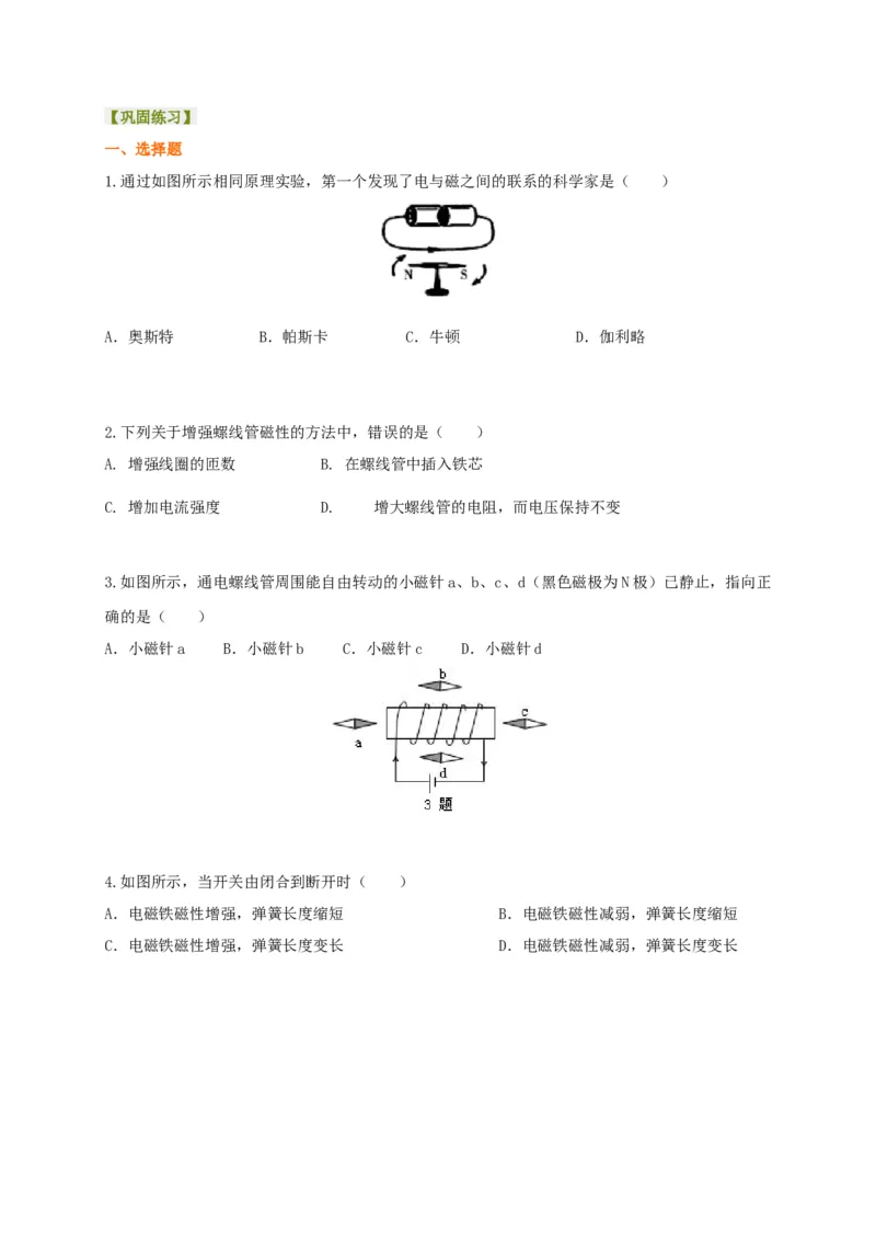第16章电流的磁场讲义&mdash;2020-2021学年苏科版九年级物理下册（机构专用）_9下-初中物理苏科版(4)_9下-初中物理苏科版（旧版）赠送_04讲义