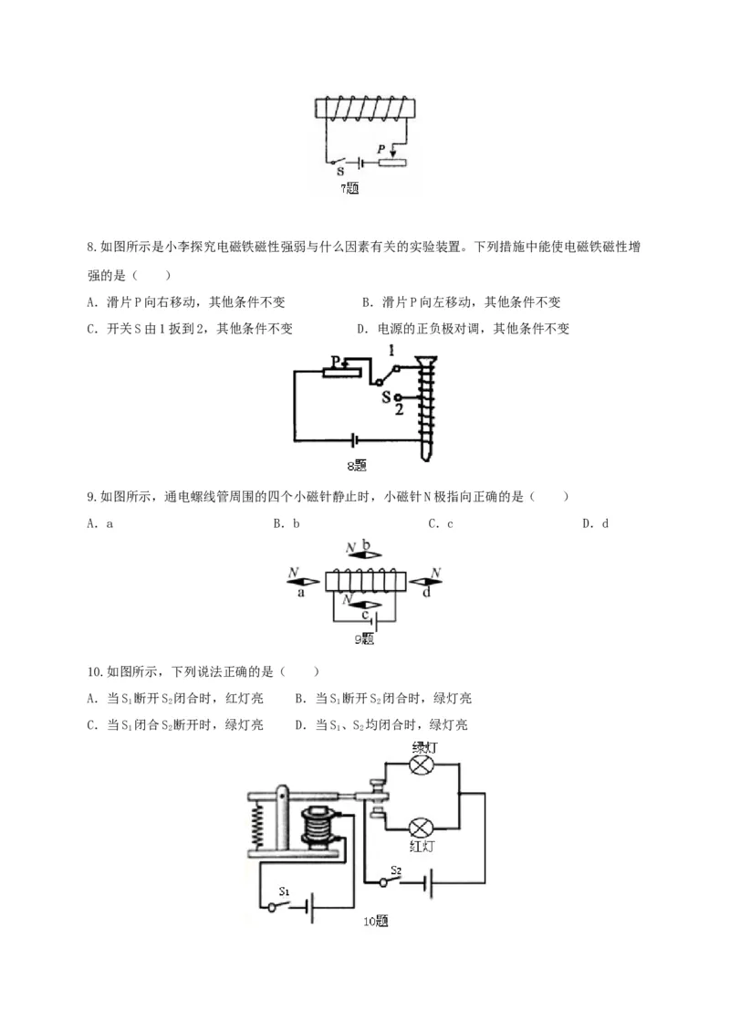第16章电流的磁场讲义&mdash;2020-2021学年苏科版九年级物理下册（机构专用）_9下-初中物理苏科版(4)_9下-初中物理苏科版（旧版）赠送_04讲义