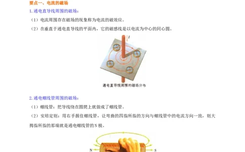 第16章电流的磁场讲义&mdash;2020-2021学年苏科版九年级物理下册（机构专用）_9下-初中物理苏科版(4)_9下-初中物理苏科版（旧版）赠送_04讲义