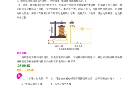 第16章电流的磁场讲义&mdash;2020-2021学年苏科版九年级物理下册（机构专用）_9下-初中物理苏科版(4)_9下-初中物理苏科版（旧版）赠送_04讲义
