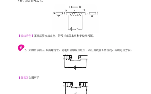 第16章电流的磁场讲义&mdash;2020-2021学年苏科版九年级物理下册（机构专用）_9下-初中物理苏科版(4)_9下-初中物理苏科版（旧版）赠送_04讲义