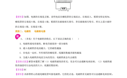 第16章电流的磁场讲义&mdash;2020-2021学年苏科版九年级物理下册（机构专用）_9下-初中物理苏科版(4)_9下-初中物理苏科版（旧版）赠送_04讲义