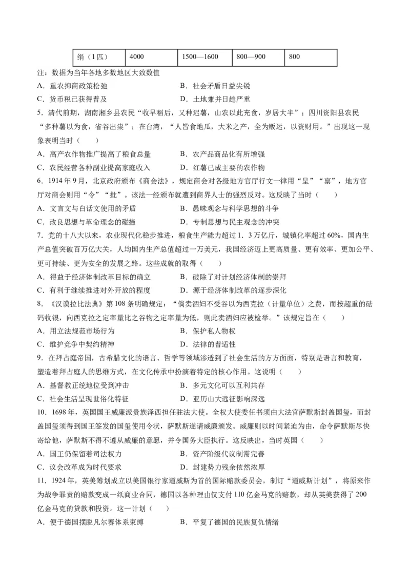 黄金卷01（全国卷新教材）（原卷版）_07高考历史_2024年新高考资料_4.2024高考模拟预测试卷_赢在高考&middot;黄金8卷备战2024年高考历史模拟卷（全国卷专用）31256258