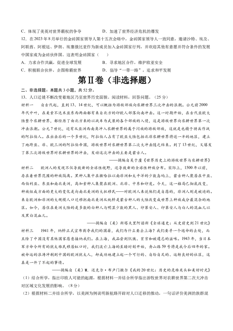 黄金卷01（全国卷新教材）（原卷版）_07高考历史_2024年新高考资料_4.2024高考模拟预测试卷_赢在高考&middot;黄金8卷备战2024年高考历史模拟卷（全国卷专用）31256258