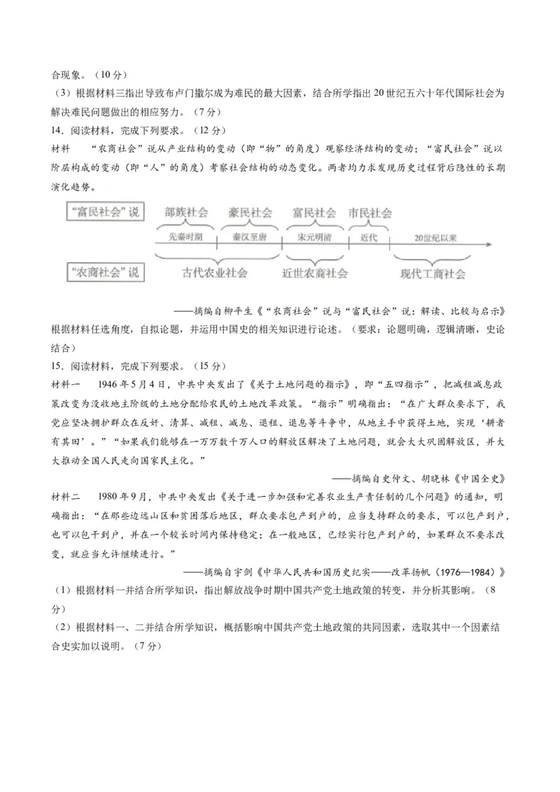 黄金卷01（全国卷新教材）（原卷版）_07高考历史_2024年新高考资料_4.2024高考模拟预测试卷_赢在高考&middot;黄金8卷备战2024年高考历史模拟卷（全国卷专用）31256258