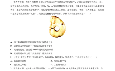 黄金卷01（全国卷新教材）（原卷版）_07高考历史_2024年新高考资料_4.2024高考模拟预测试卷_赢在高考&middot;黄金8卷备战2024年高考历史模拟卷（全国卷专用）31256258