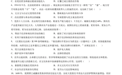 黄金卷01（全国卷新教材）（原卷版）_07高考历史_2024年新高考资料_4.2024高考模拟预测试卷_赢在高考&middot;黄金8卷备战2024年高考历史模拟卷（全国卷专用）31256258